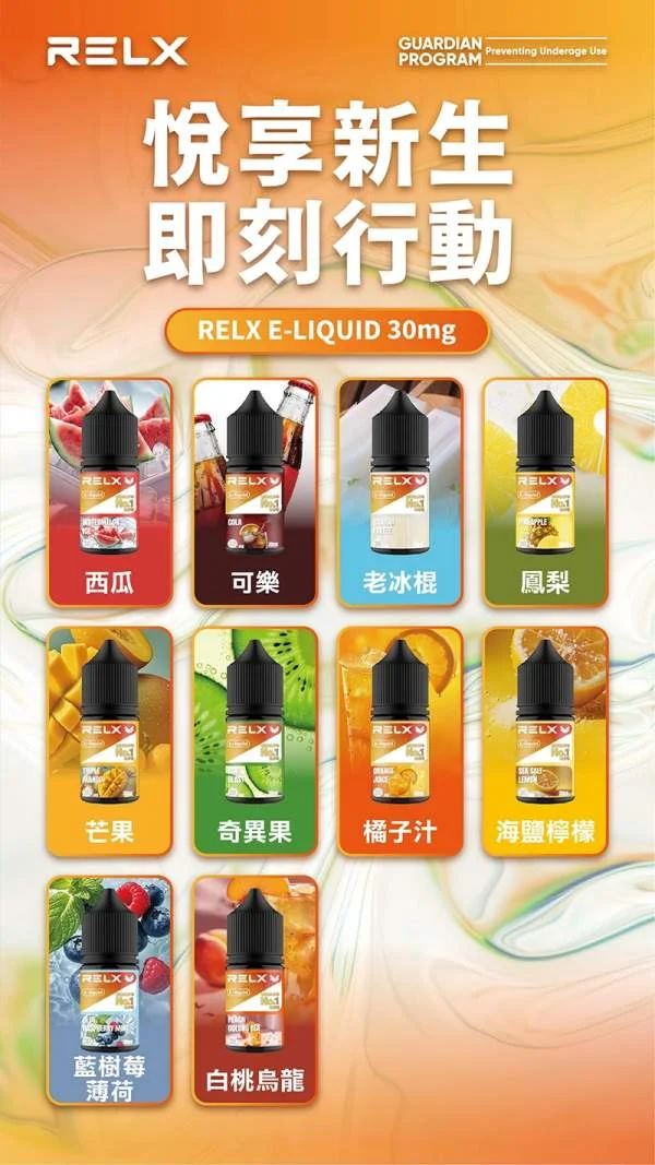 【鳳梨】Relx煙油|悅刻丁鹽煙油|30ml瓶裝小煙油|10種口味現貨(图2)
