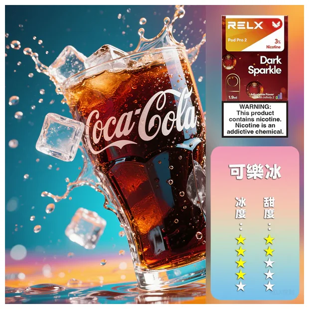 RELX 6代煙彈-可樂冰口味 RELX 6代煙彈口味推薦|2026 台灣熱銷 Top5 口味購買指南(图3)