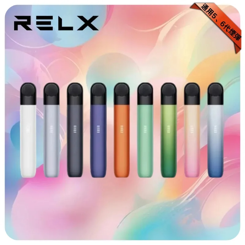 【皎月銀】Relx 五代幻影主機|悅刻五代煙桿丨兼容4/5/6代煙彈