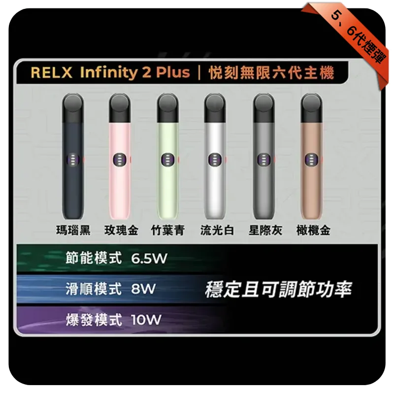 悅刻六代主機橄欖金|RELX Infinity 2 煙桿・三檔調節・兼容4/5代煙彈