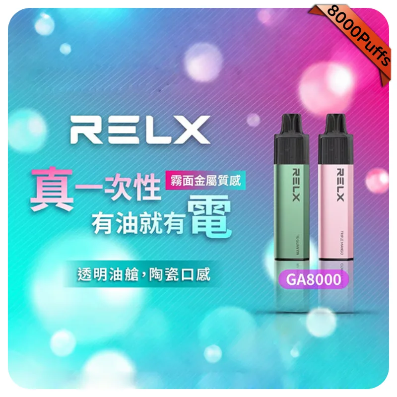 【白桃烏龍】RELX 8000口拋棄式電子煙|悅刻一次性煙桿|免充電|正品現貨